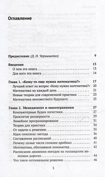 Кому нужна математика? Понятная книга о том, как устроен цифровой мир - фото 3