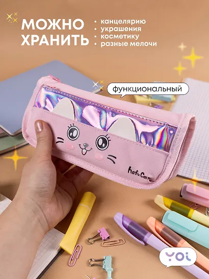 Пенал-косметичка из ткани с дополнительным отделением "Cutie",  розовый, Yoi - фото 3