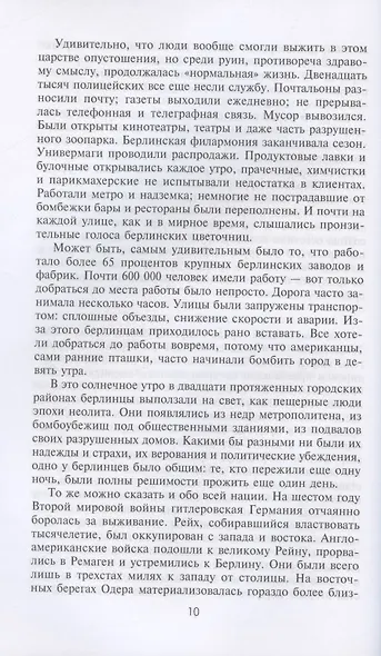 Последняя битва. Штурм Берлина глазами очевидцев - фото 6
