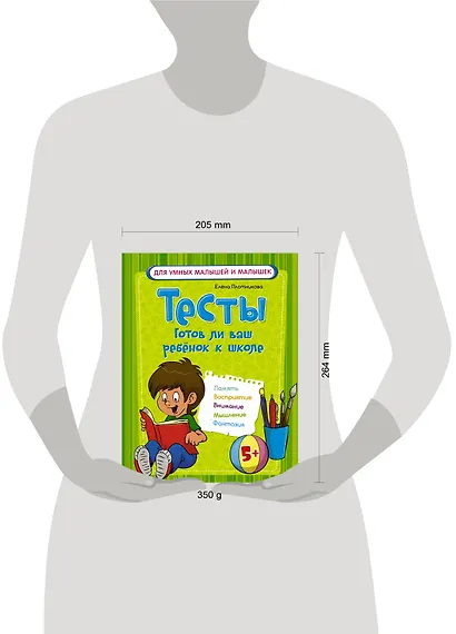 Тесты. Готов ли ваш ребенок к школе - фото 3