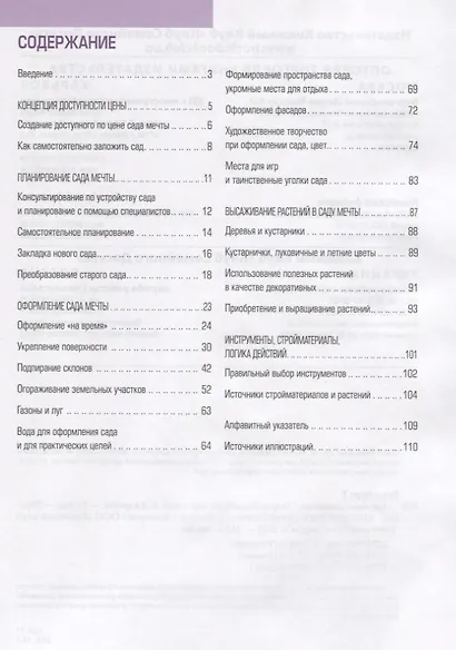 Садовые самоделки [Текст] : пер. с нем. А. Андреева. - фото 3