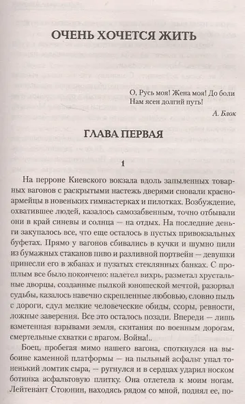 Очень хочется жить - фото 2