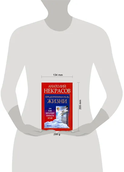 Предприниматель Жизни, или Как богатому попасть в рай - фото 2