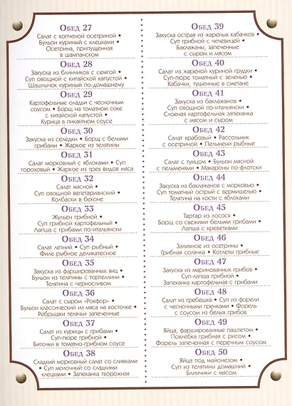 50 семейных обедов - фото 3