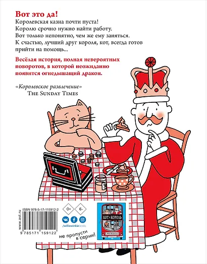 Отличная работа для кота и короля - фото 2