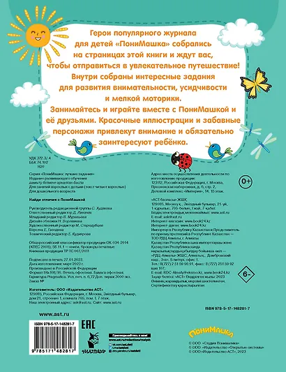 Найди отличия с ПониМашкой - фото 2