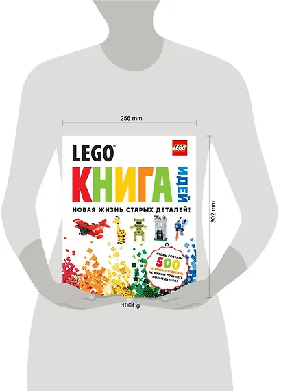 LEGO Книга идей - фото 4
