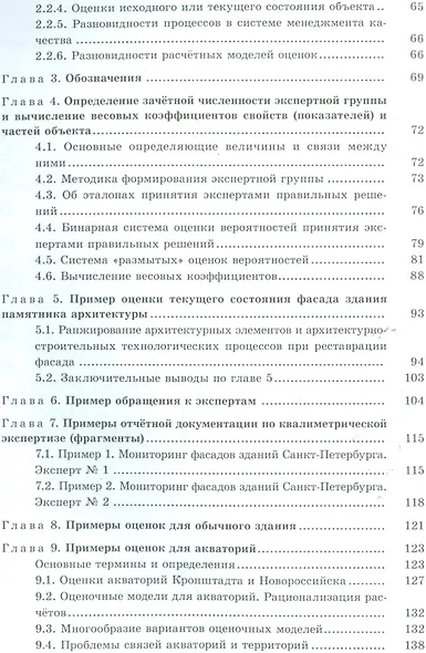 Строительные объекты: оценка проектных разработок и текущего состояния по данным квалиметрии: учеб. пособие - фото 3