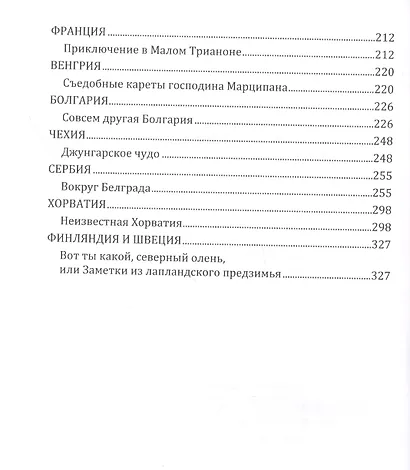 Остановки в пути: вокруг света с Николаем Непомнящим. Книга вторая - фото 3