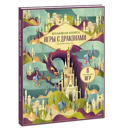 Большая книга. Игры с драконами - фото 3