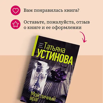 Мой личный враг - фото 7