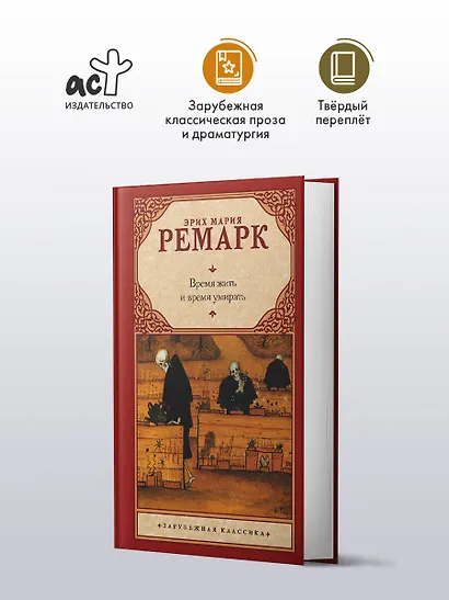 Время жить и время умирать - фото 3