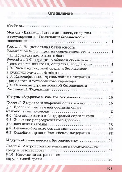 Основы безопасности жизнедеятельности. Рабочая тетрадь. 9 класс - фото 2