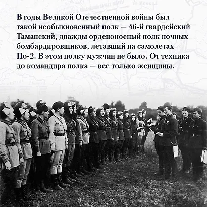 Нас называли ночными ведьмами - фото 12