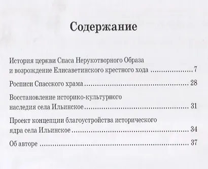 Церковь Спаса Нерукотворного Образа в Усове и Елисаветинский Крестный ход - фото 2