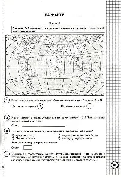 ВПР. География. 5 класс. Типовые задания. 10 вариантов заданий. Подробные критерии оценивания. Ответы - фото 3