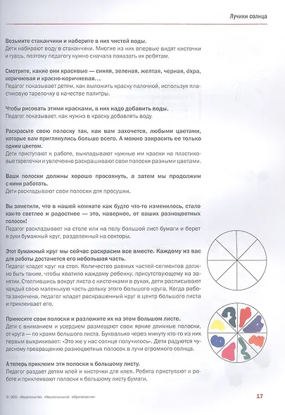 Каждый ребенок - художник. Рисуем с детьми - фото 5