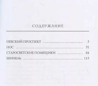 Невский проспект - фото 2