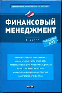 Финансовый менеджмент - фото 1