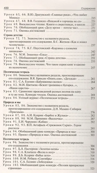 Поурочные разработки по литературному чтению. 4 класс. ФГОС. 3-е издание - фото 4