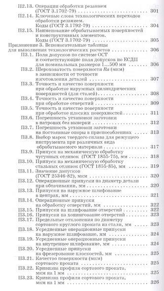 Технология машиностроения. Проектирование технологических процессов: Учебное пособие. - фото 4