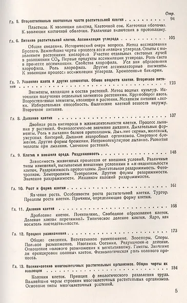Основы ботаники в эволюционном изложении - фото 3