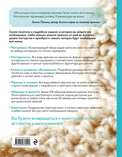 Вязание крючком. Самое полное и понятное пошаговое руководство для начинающих. Новейшая энциклопедия - фото 2
