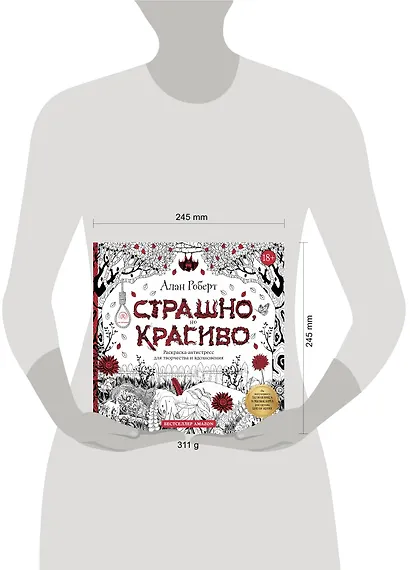 Страшно, но красиво. Раскраска-антистресс для творчества и вдохновения - фото 7