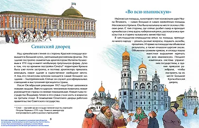 Кремль.Сердце Москвы - фото 5