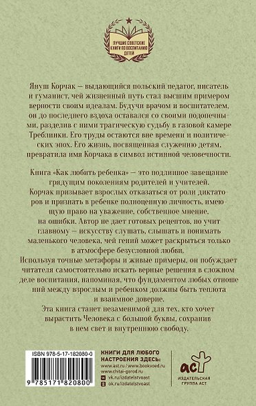 Как любить ребенка - фото 2