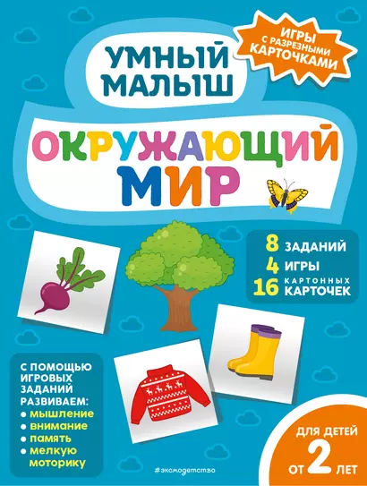 Окружающий мир - фото 1