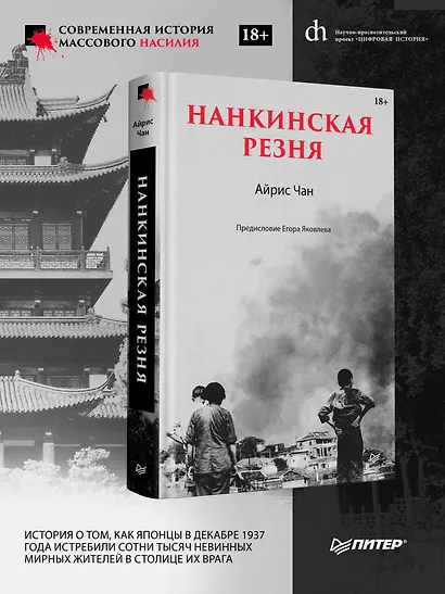 Нанкинская резня - фото 4