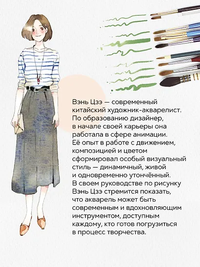 Акварельная живопись. Уроки рисования от азиатских иллюстраторов - фото 9