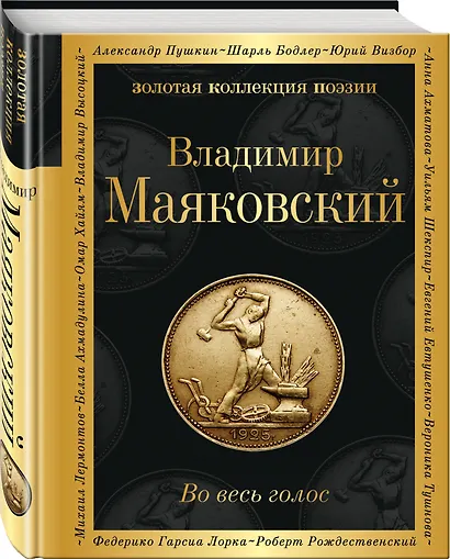 Во весь голос - фото 3