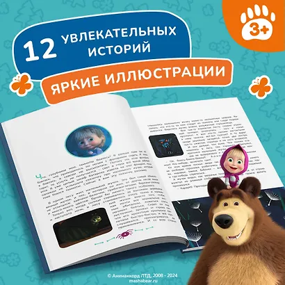 Маша и Медведь. Машины страшилки - фото 5