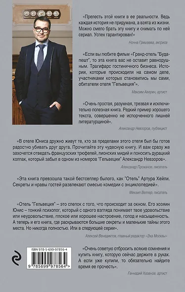 "Do not disturb". Записки отельера - фото 2