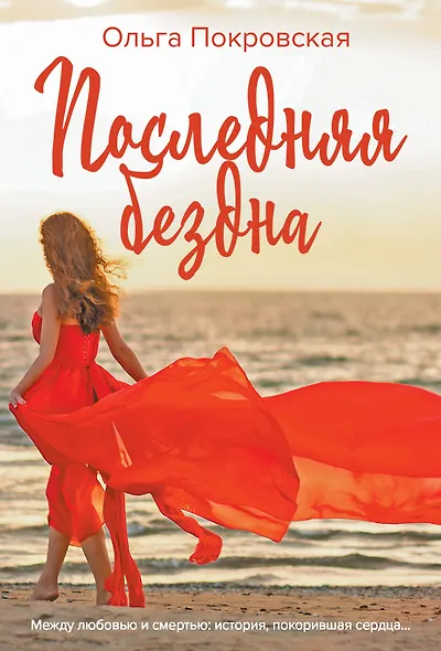 Последняя бездна - фото 1