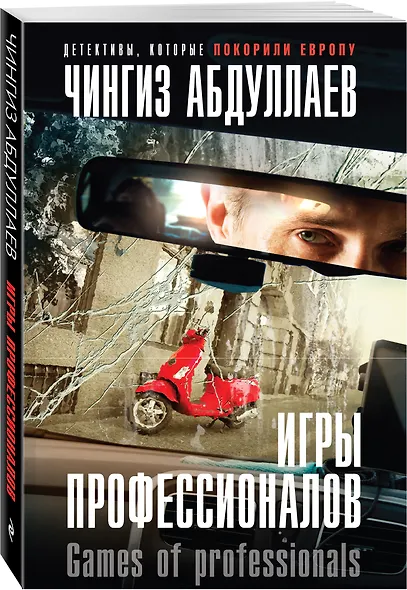 Игры профессионалов - фото 3