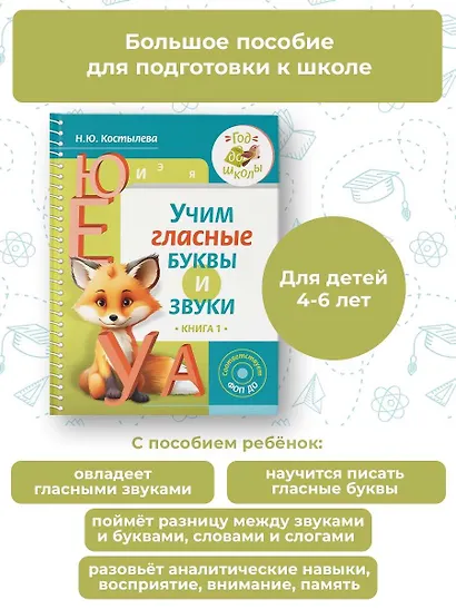 Учим гласные буквы и звуки Книга 1 - фото 4