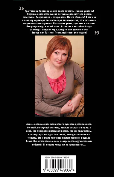 Моя любимая стерва: роман - фото 2