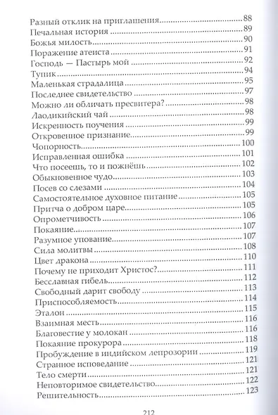 В помощь благовестнику - фото 4