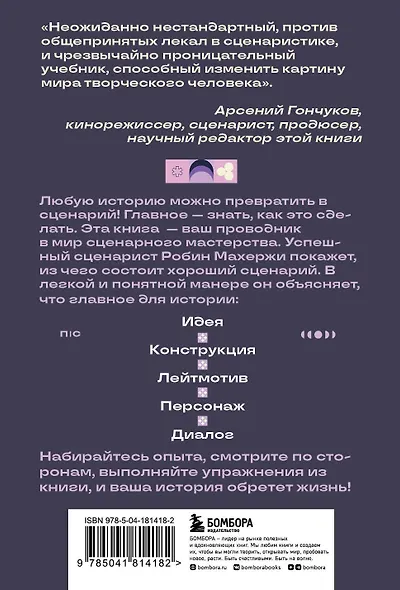 Что будет дальше? Искусство превращать истории в сценарии (нов оформление) - фото 2