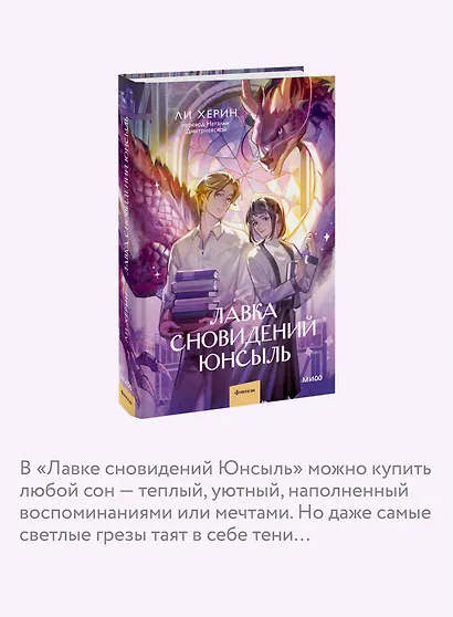 Лавка сновидений Юнсыль - фото 6