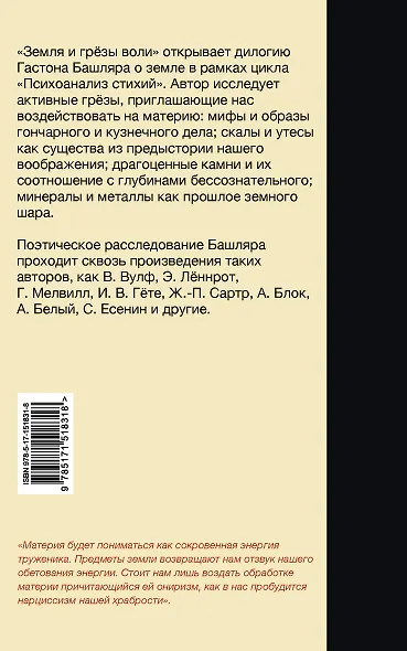 Земля и грёзы воли - фото 2