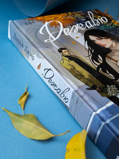 Дежавю - фото 4