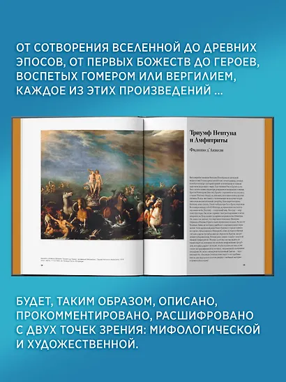 Великие мифы в живописи - фото 8