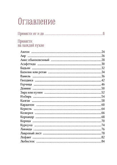 Праздник как по нотам. Специи и пряности. - фото 6