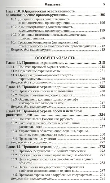 Экологическое право: учебник для бакалавров / 4-е изд., перераб. и доп. - фото 4