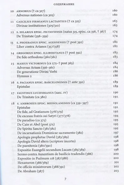 Хрестоматия по латинской христианской литературе - фото 4