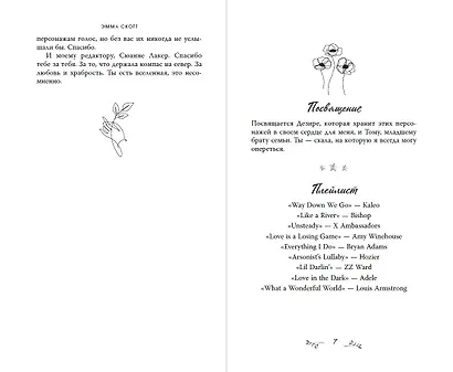 Безумная любовь. Не дай мне упасть (#2) (обрез с цветным узором) - фото 8